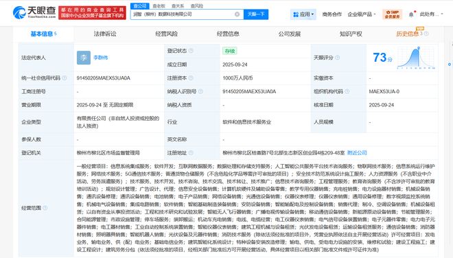 潤建股份柳州布局人工智能新賽道，千萬投資賦能數(shù)據(jù)科技服務(wù)